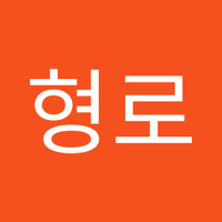 이형로