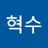 손혁수