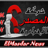 شبكة المصدر الاخبارية