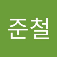 신준철