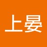 林上晏