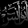 أبو أنس الجزائري