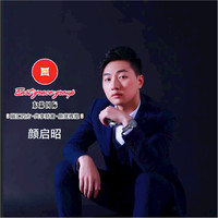 颜家豪