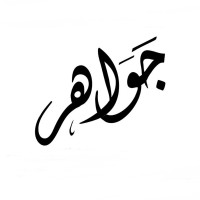 Jawaher Alrwaydi