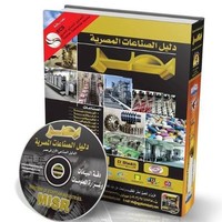 دليل الصناعات المصرية