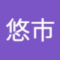 山本悠市