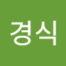 우경식