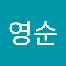 조영순
