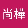 蔡尚樺