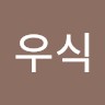 정우식