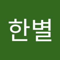 김한별
