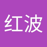 孙红波