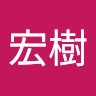 奥田宏樹