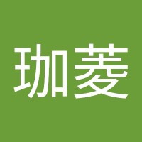 許珈菱