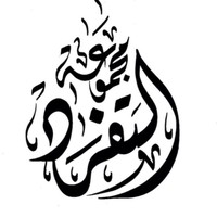 مجموعه التفرد القانونيه