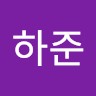 김하준