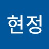 지현정