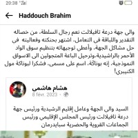 Brahim Haddouch