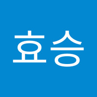서효승