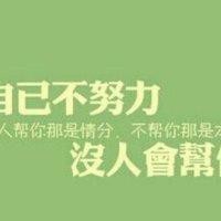 全靠浪