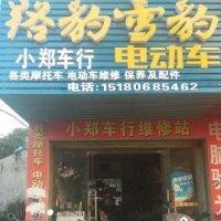 郑传强