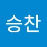 임승찬