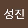 박성진