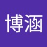 博涵莊博涵
