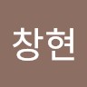 고창현
