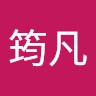 陳筠凡