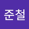 김준철