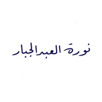 Noura Al-AbdulJabbar