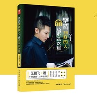 汪鹏飞