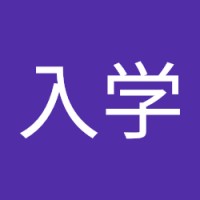 入学健太郎