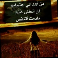 عيون المها بنت ادلب