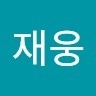 이재웅