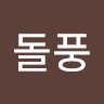 이도훈