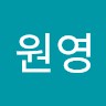 정원영
