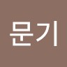 홍문기