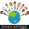 Preview පෙරදසුන