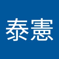 松井泰憲