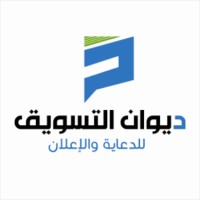 ديوان التسويق