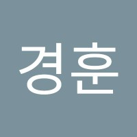이경훈