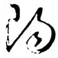 任春阳