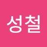 양성철