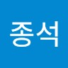오종석