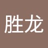赵胜龙