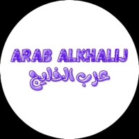 شركة عرب الخليج للتنظيف