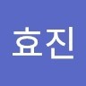 조효진