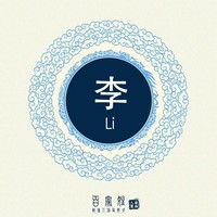 李伟宏